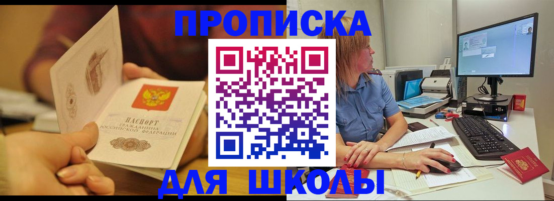 регистрация для школы в Большом Камне