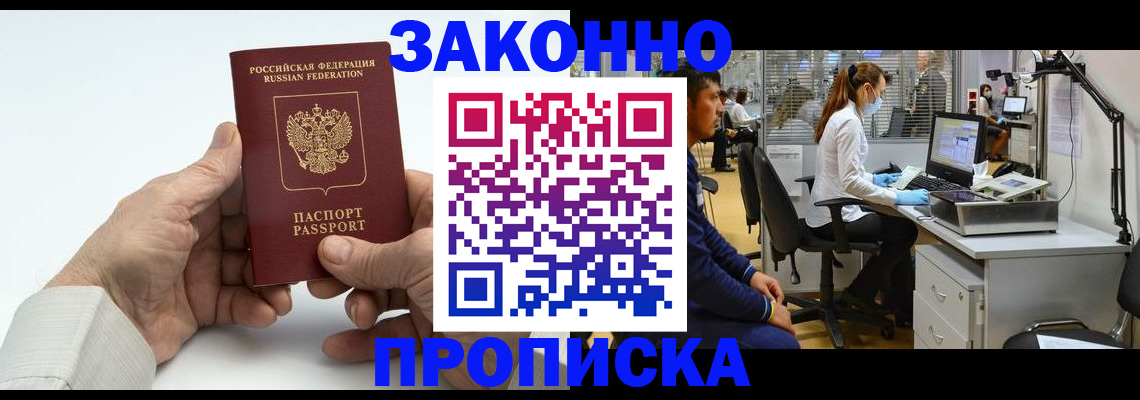 временная регистрация для школы в Большом Камне