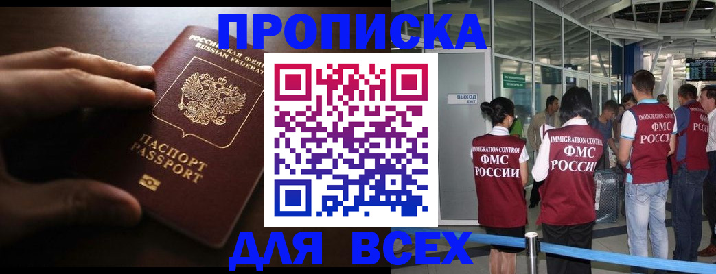 прописка ребенка в Большом Камне