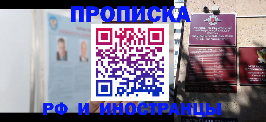 временная регистрация законно в Большом Камне