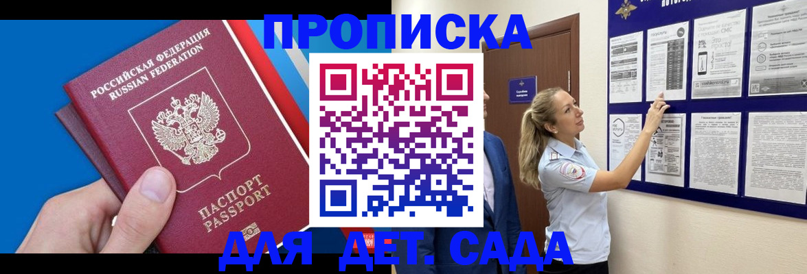 прописка законно в Большом Камне